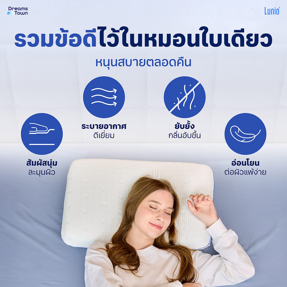 หมอนเมมโมรี่โฟม [แพคคู่] LUNIO MOON SERIES BREEZE PILLOW_4